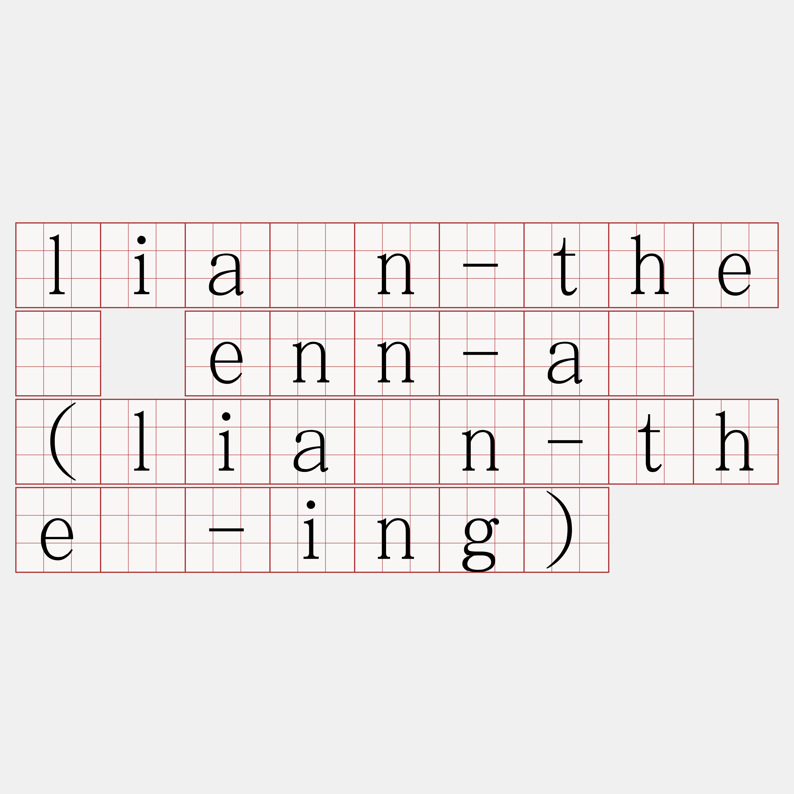 liân-thé enn-á (liân-thé-ing)